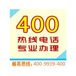 400电话找诺扬网络科技-东营400电话办理