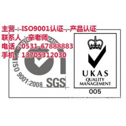 iso9001认证单位、滨州iso9001认证、山东中