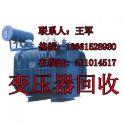 （凤阳县干式变压器回收#凤阳县回收箱式变